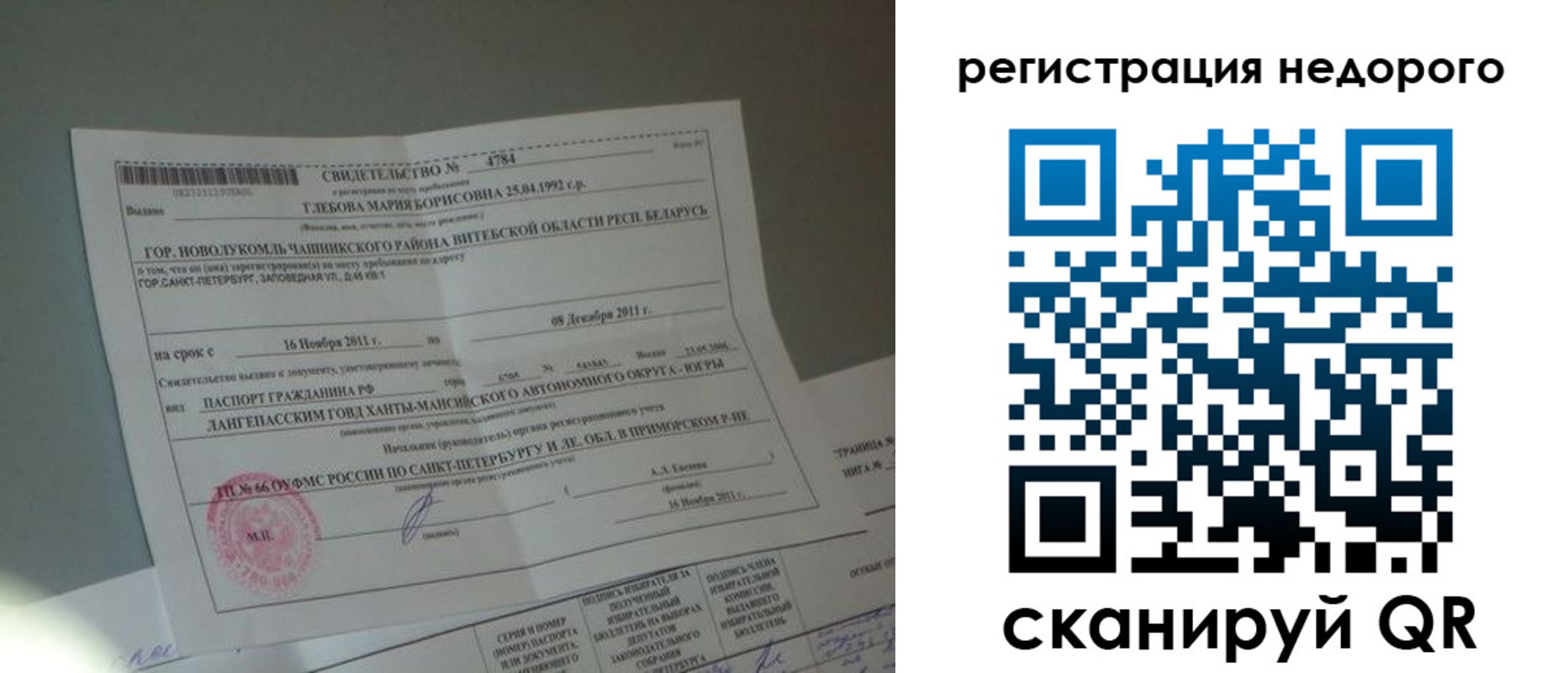 миграционный учет в Новочеркасске