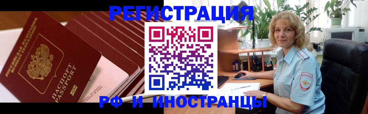 прописка ребенка в Новочеркасске