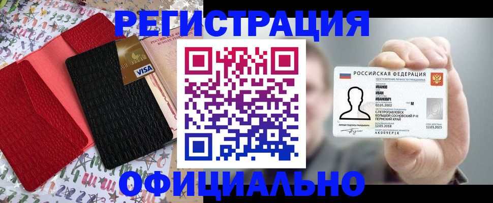 прописка гарантия в Новочеркасске