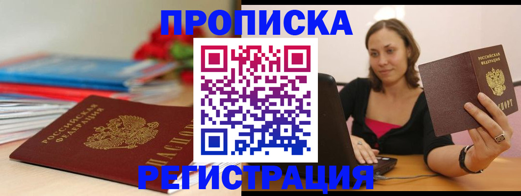 временная регистрация купить в Новочеркасске