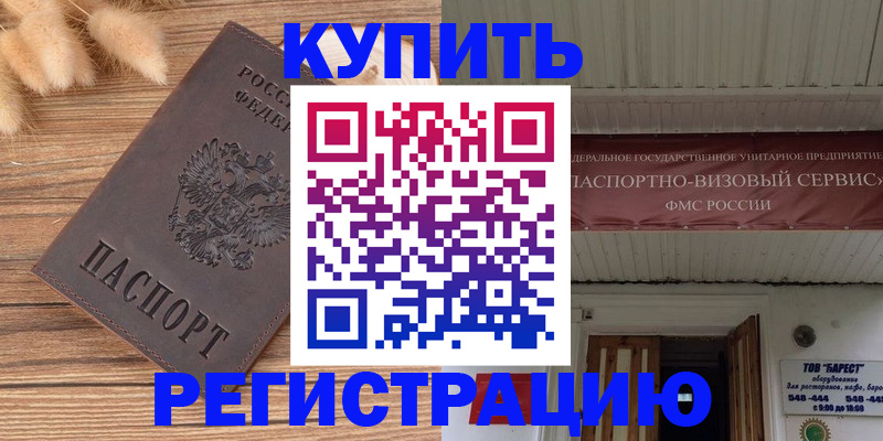 прописка иностранных граждан в Новочеркасске